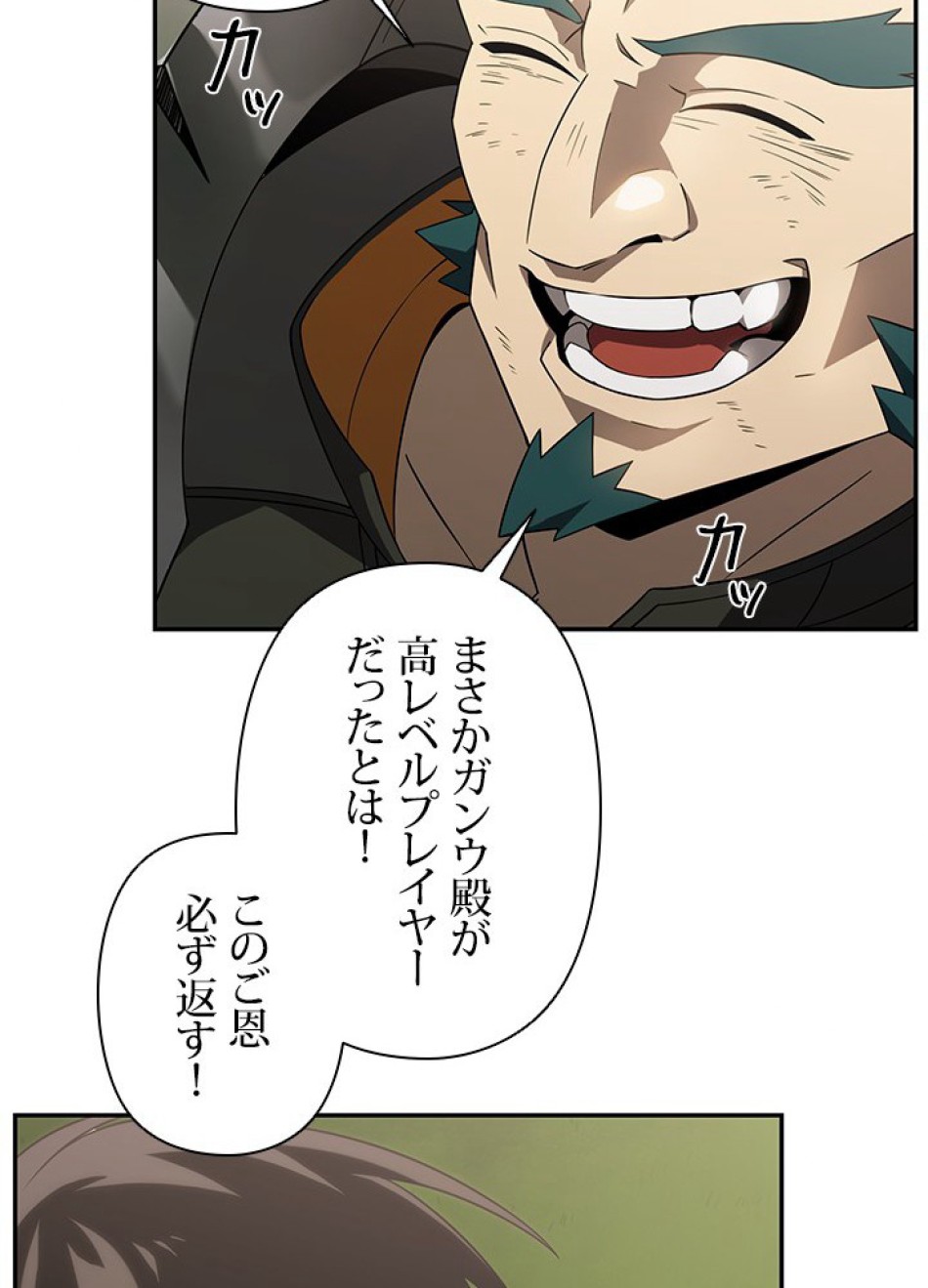 1万年ぶりに帰還したプレイヤー 第18話 - Trang 54