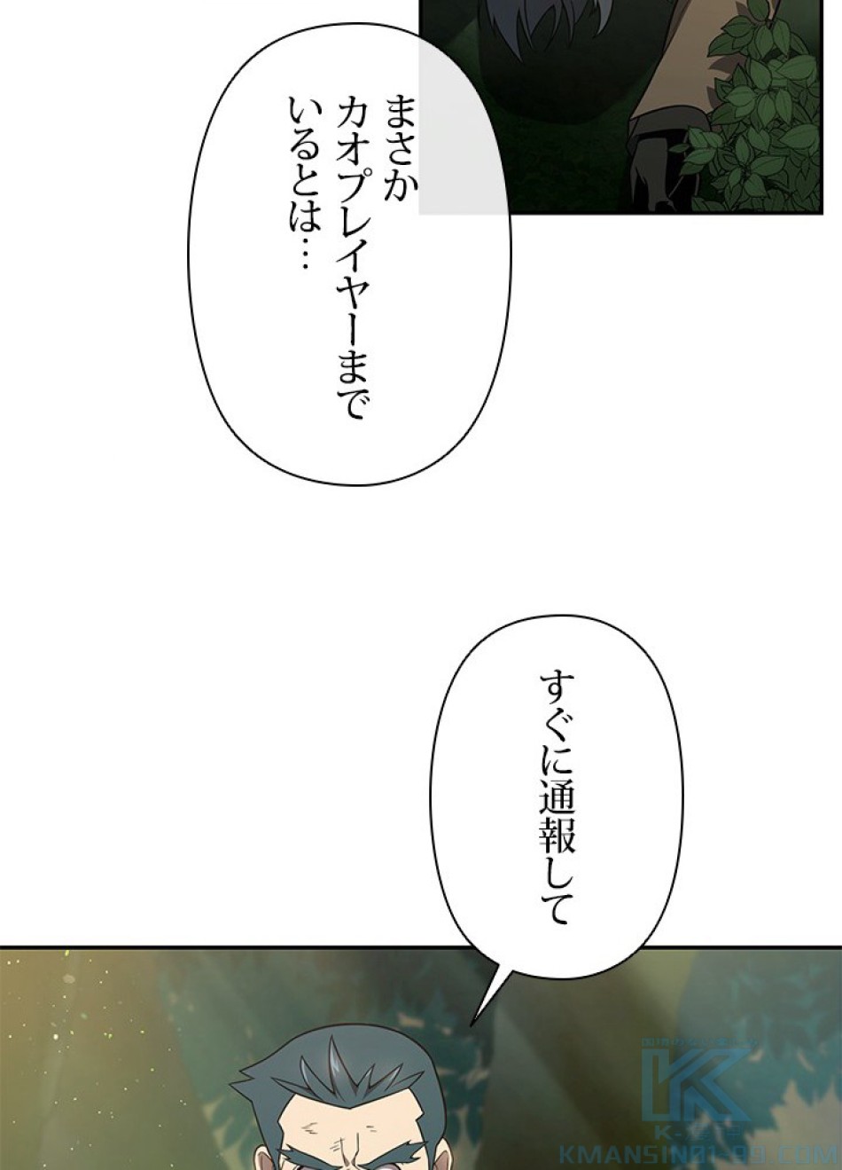 1万年ぶりに帰還したプレイヤー 第18話 - Trang 58