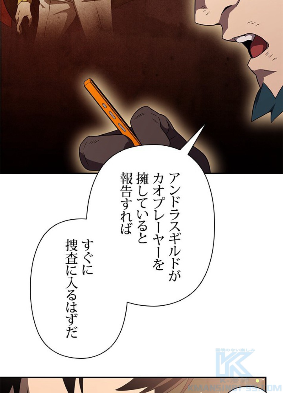 1万年ぶりに帰還したプレイヤー 第18話 - Trang 61