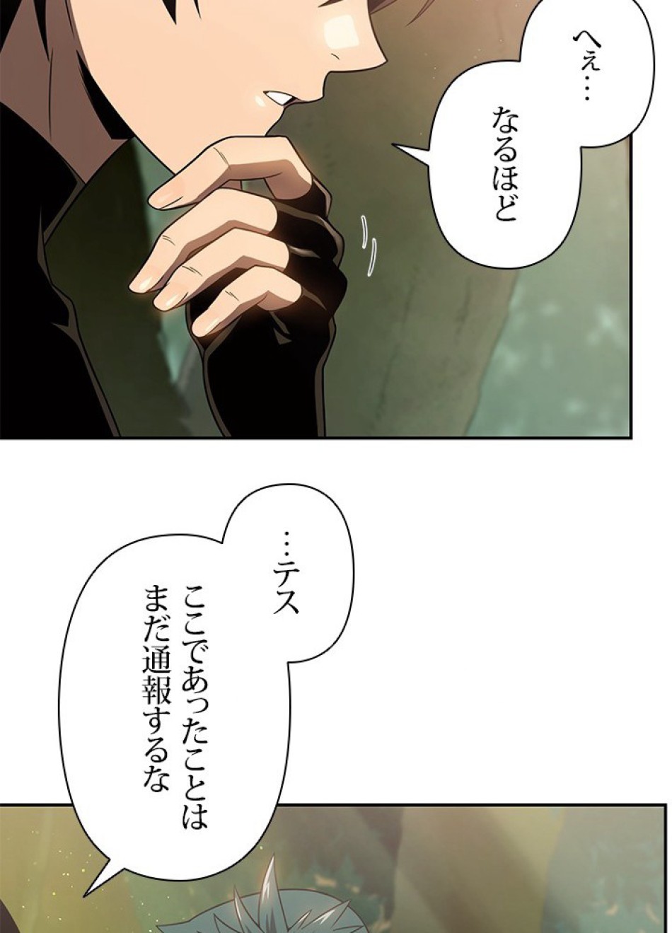 1万年ぶりに帰還したプレイヤー 第18話 - Trang 62