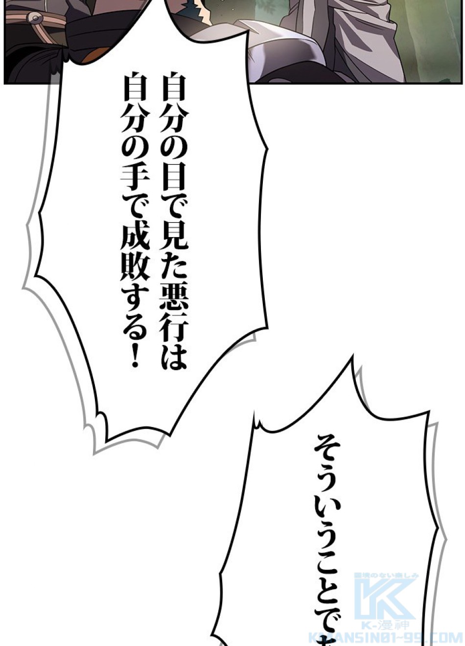 1万年ぶりに帰還したプレイヤー 第18話 - Trang 73