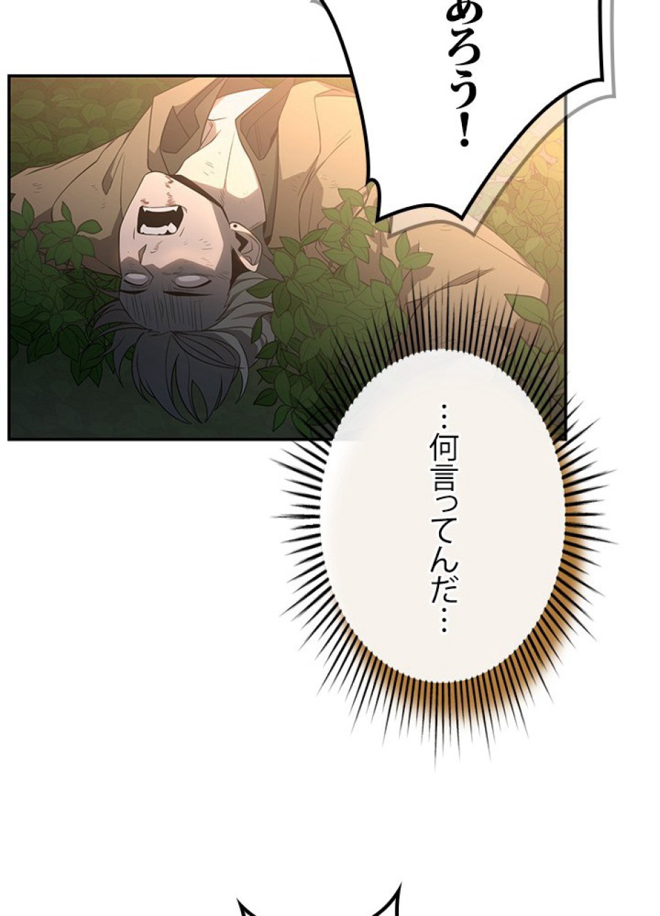 1万年ぶりに帰還したプレイヤー 第18話 - Trang 74
