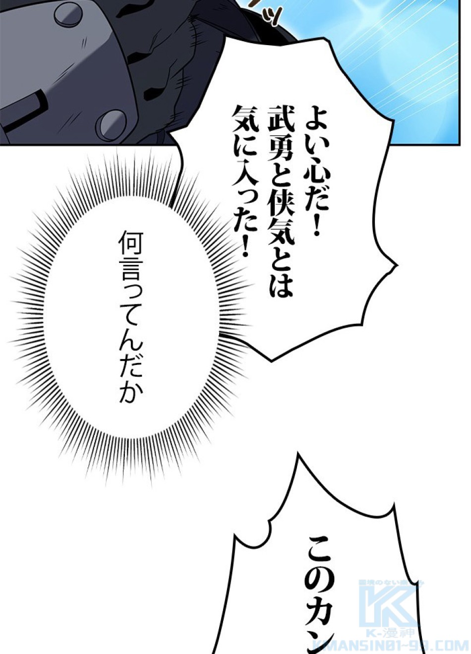 1万年ぶりに帰還したプレイヤー 第18話 - Trang 76
