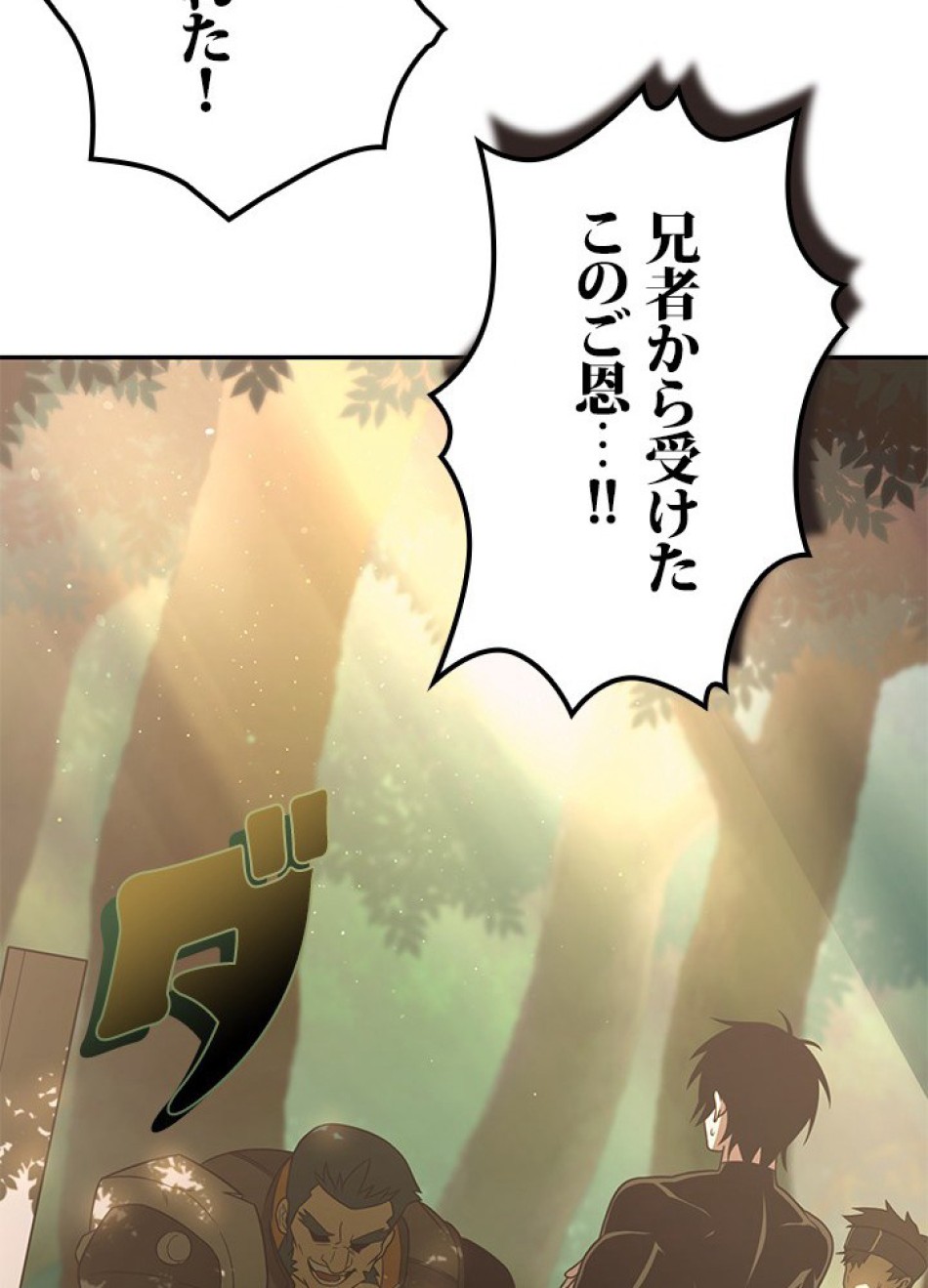 1万年ぶりに帰還したプレイヤー 第18話 - Trang 78
