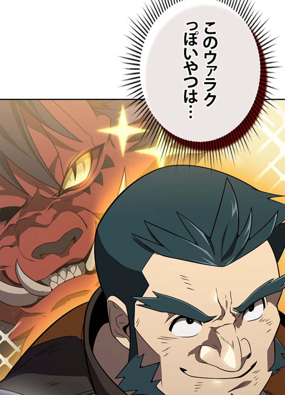 1万年ぶりに帰還したプレイヤー 第18話 - Trang 81