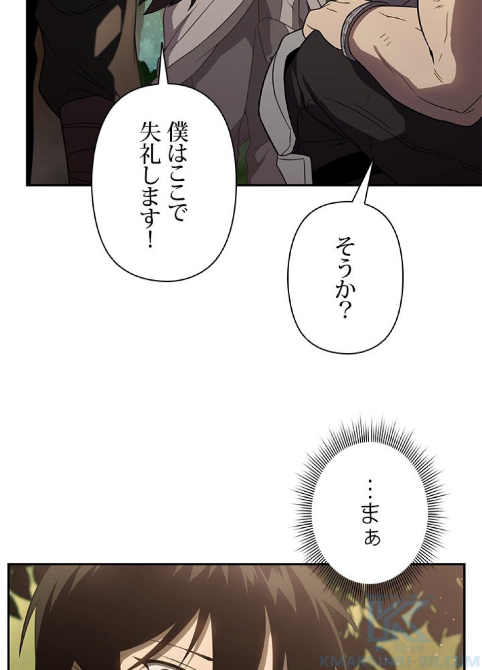 1万年ぶりに帰還したプレイヤー 第19話 - Trang 16