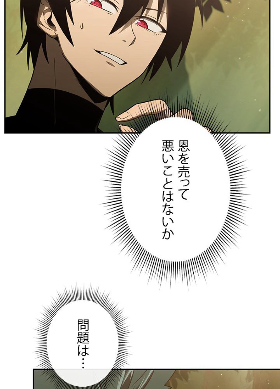 1万年ぶりに帰還したプレイヤー 第19話 - Trang 17