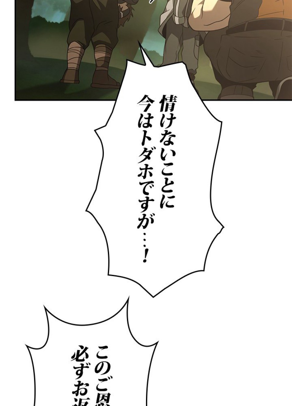 1万年ぶりに帰還したプレイヤー 第19話 - Trang 2