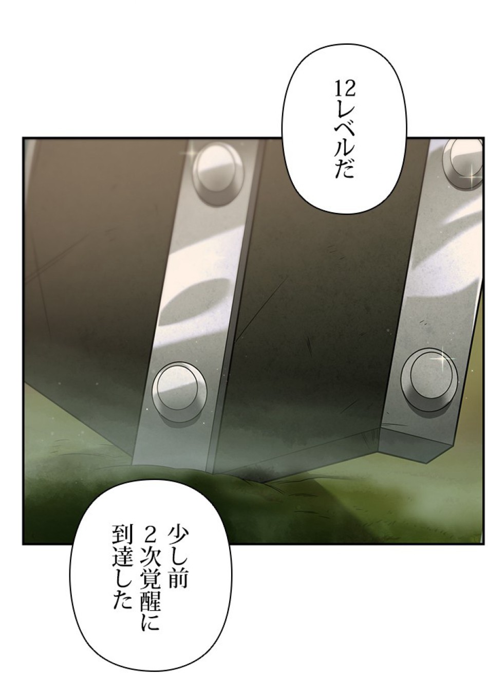 1万年ぶりに帰還したプレイヤー 第19話 - Trang 20