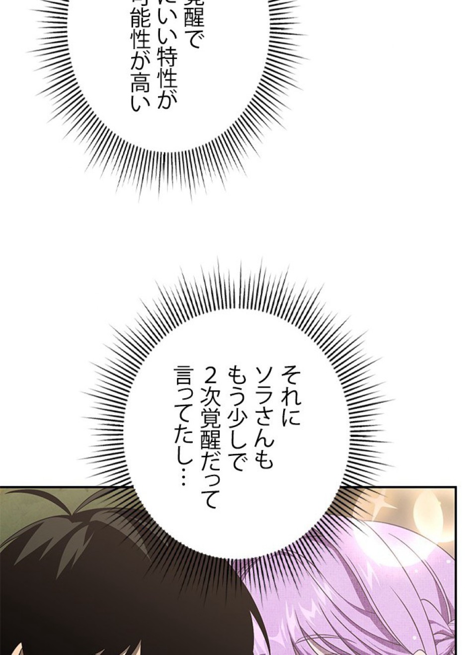 1万年ぶりに帰還したプレイヤー 第19話 - Trang 33