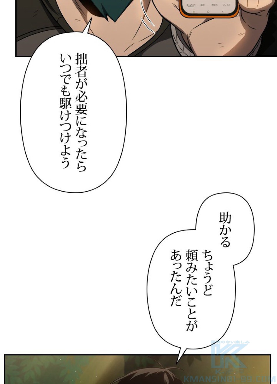 1万年ぶりに帰還したプレイヤー 第19話 - Trang 37