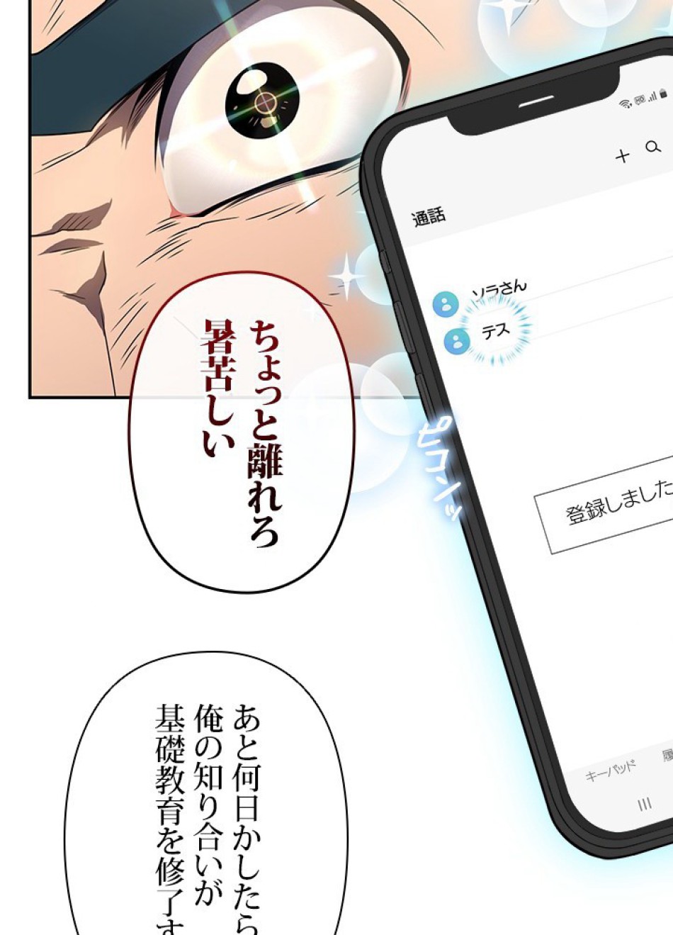 1万年ぶりに帰還したプレイヤー 第19話 - Trang 39