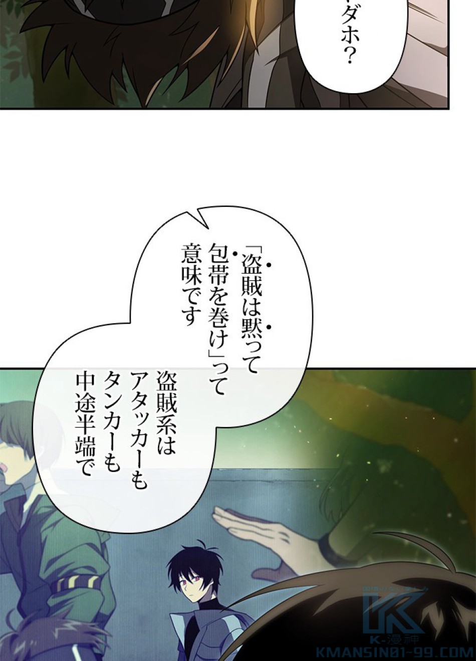 1万年ぶりに帰還したプレイヤー 第19話 - Trang 4