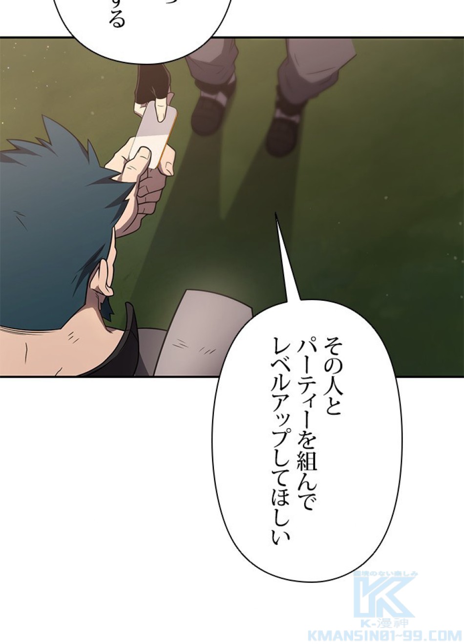 1万年ぶりに帰還したプレイヤー 第19話 - Trang 40