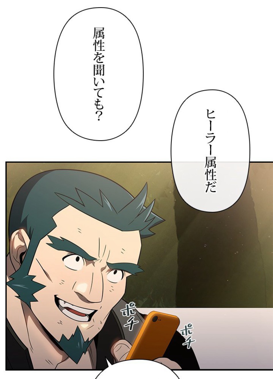 1万年ぶりに帰還したプレイヤー 第19話 - Trang 41