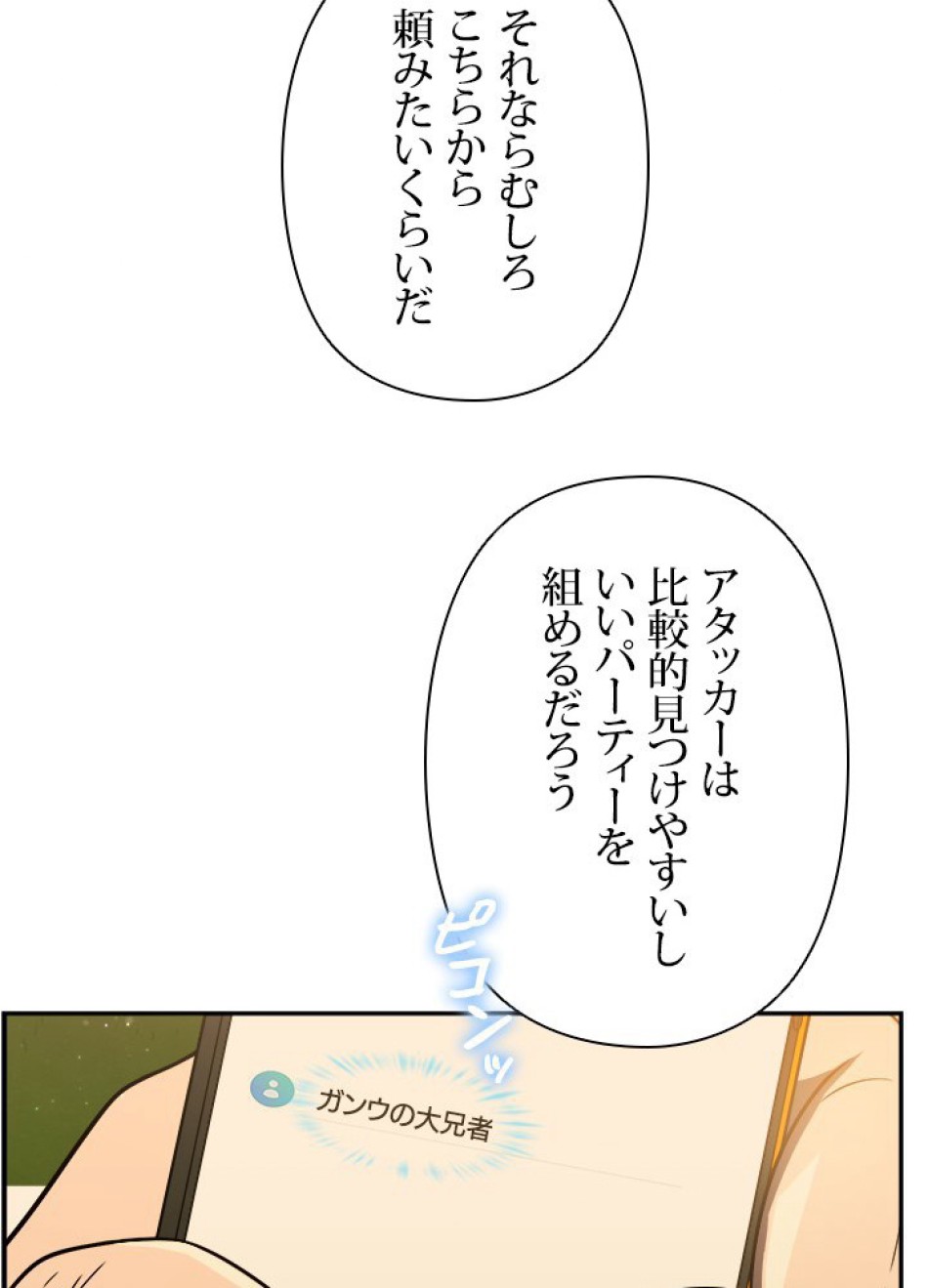 1万年ぶりに帰還したプレイヤー 第19話 - Trang 42