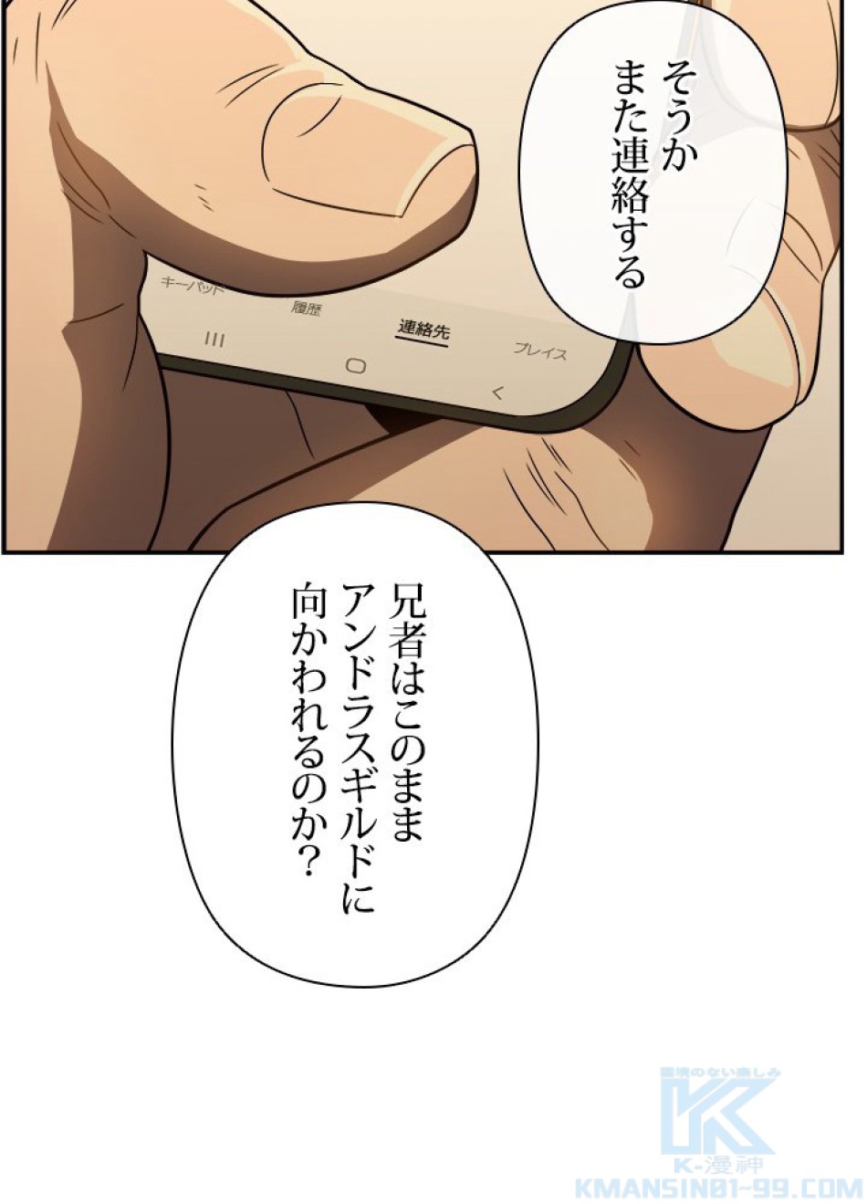 1万年ぶりに帰還したプレイヤー 第19話 - Trang 43