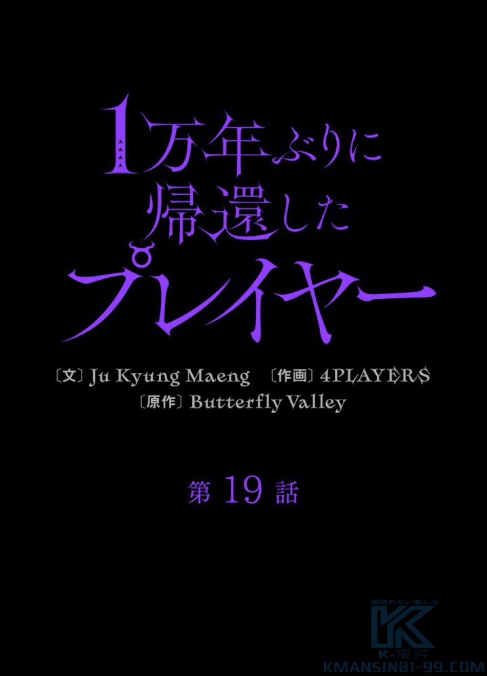 1万年ぶりに帰還したプレイヤー 第19話 - Trang 46