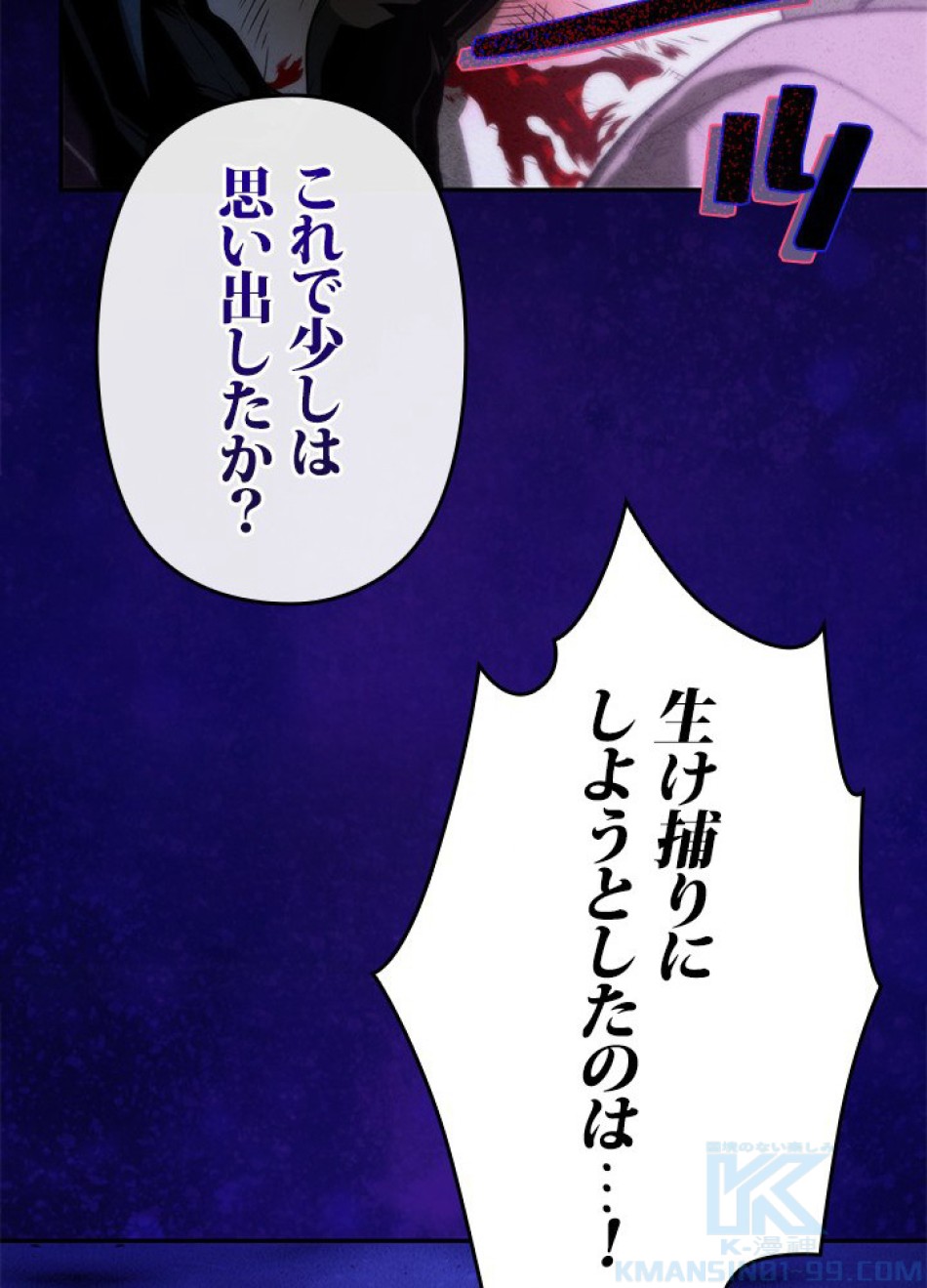 1万年ぶりに帰還したプレイヤー 第19話 - Trang 64