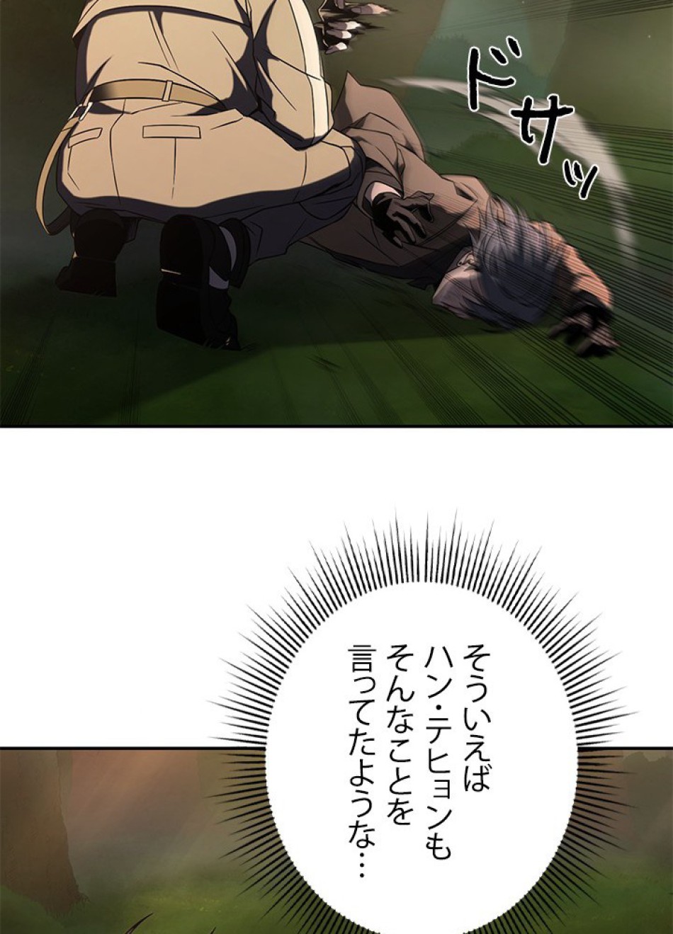 1万年ぶりに帰還したプレイヤー 第19話 - Trang 69