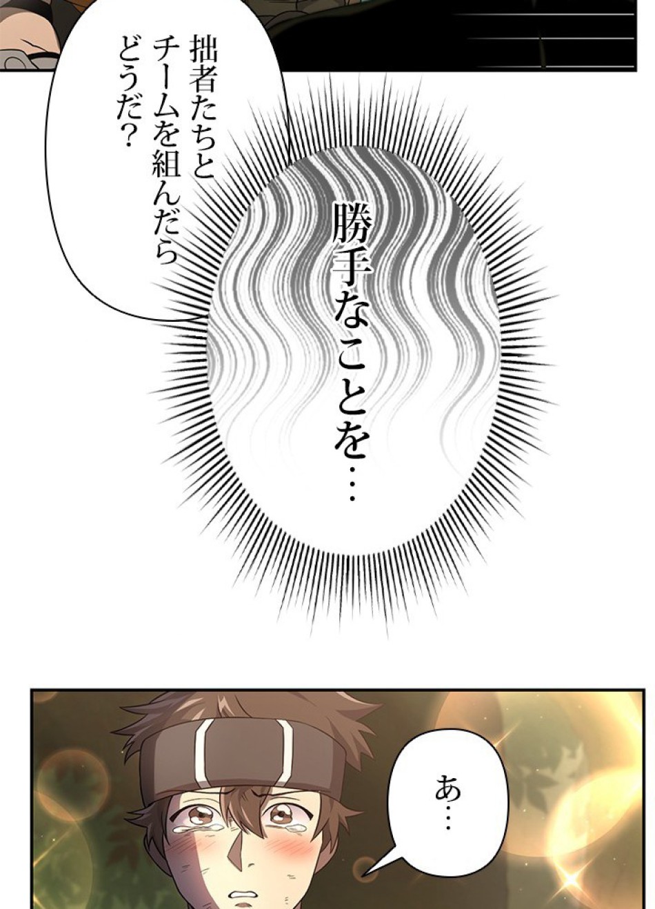 1万年ぶりに帰還したプレイヤー 第19話 - Trang 8