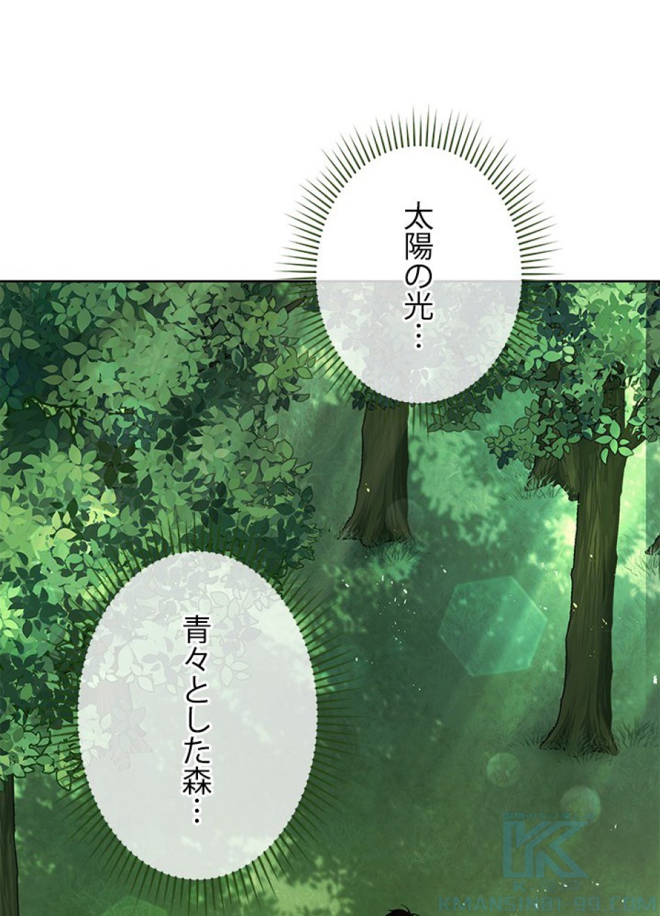 1万年ぶりに帰還したプレイヤー 第2話 - Trang 118