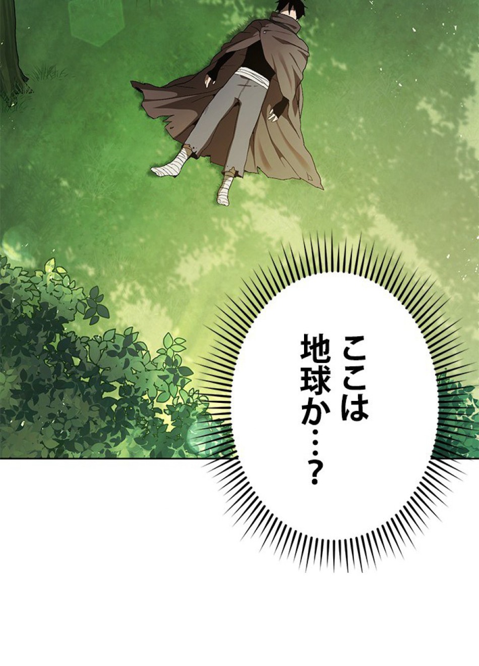 1万年ぶりに帰還したプレイヤー 第2話 - Trang 119