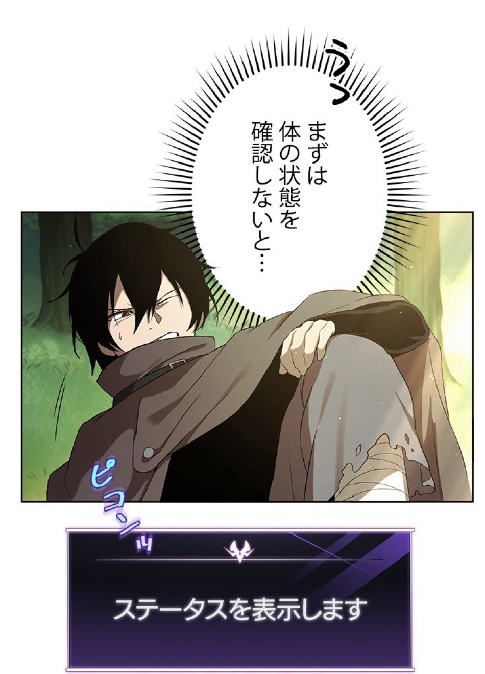 1万年ぶりに帰還したプレイヤー 第2話 - Trang 120
