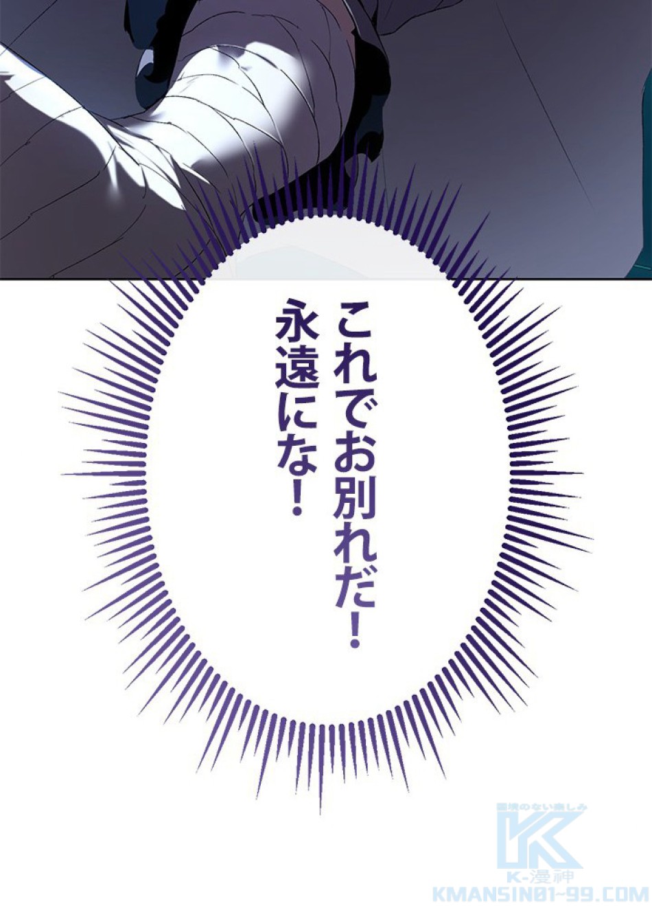 1万年ぶりに帰還したプレイヤー 第2話 - Trang 88