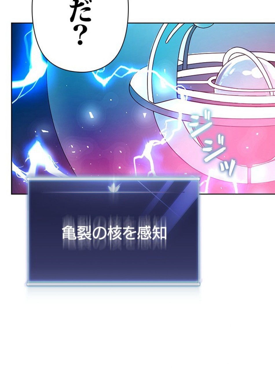 1万年ぶりに帰還したプレイヤー 第2話 - Trang 96
