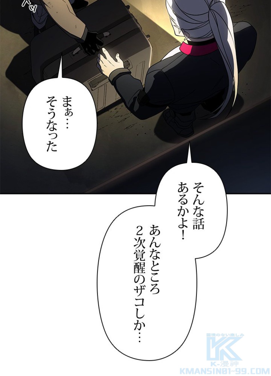 1万年ぶりに帰還したプレイヤー 第20話 - Trang 10