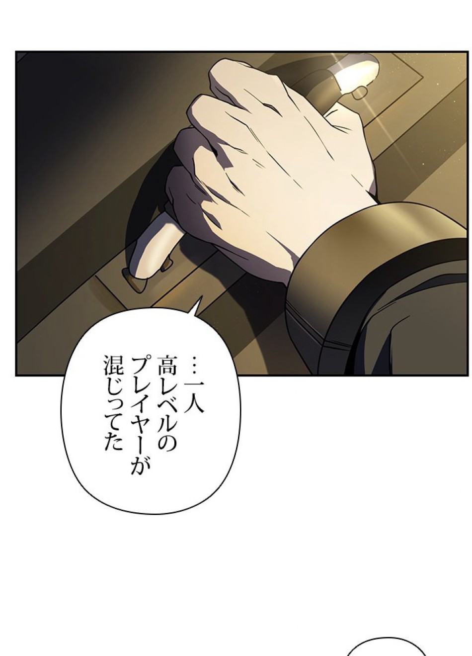 1万年ぶりに帰還したプレイヤー 第20話 - Trang 11