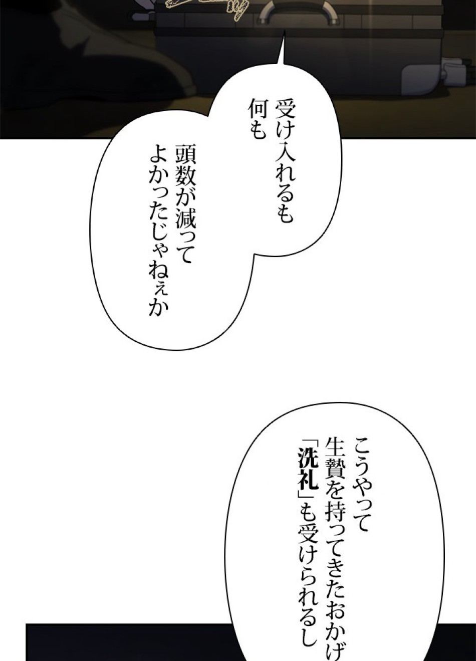 1万年ぶりに帰還したプレイヤー 第20話 - Trang 18