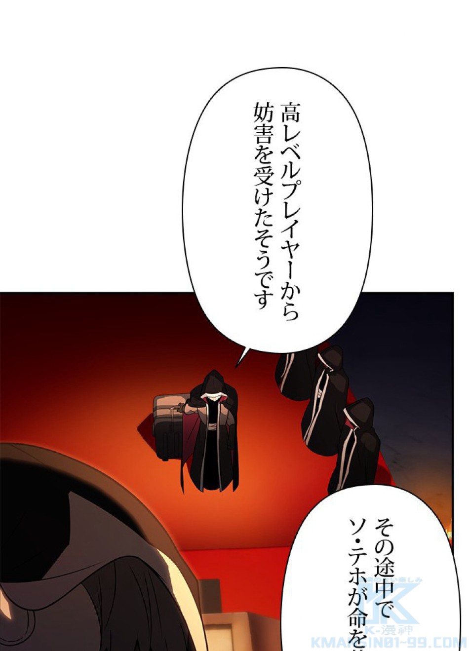 1万年ぶりに帰還したプレイヤー 第20話 - Trang 34