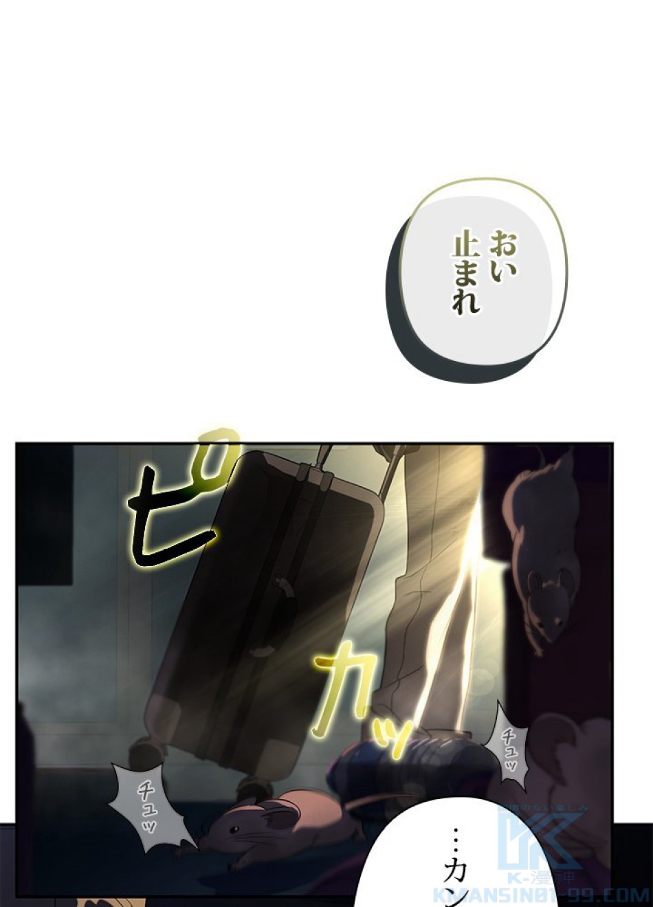 1万年ぶりに帰還したプレイヤー 第20話 - Trang 4
