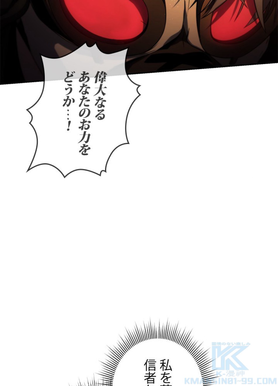 1万年ぶりに帰還したプレイヤー 第20話 - Trang 43