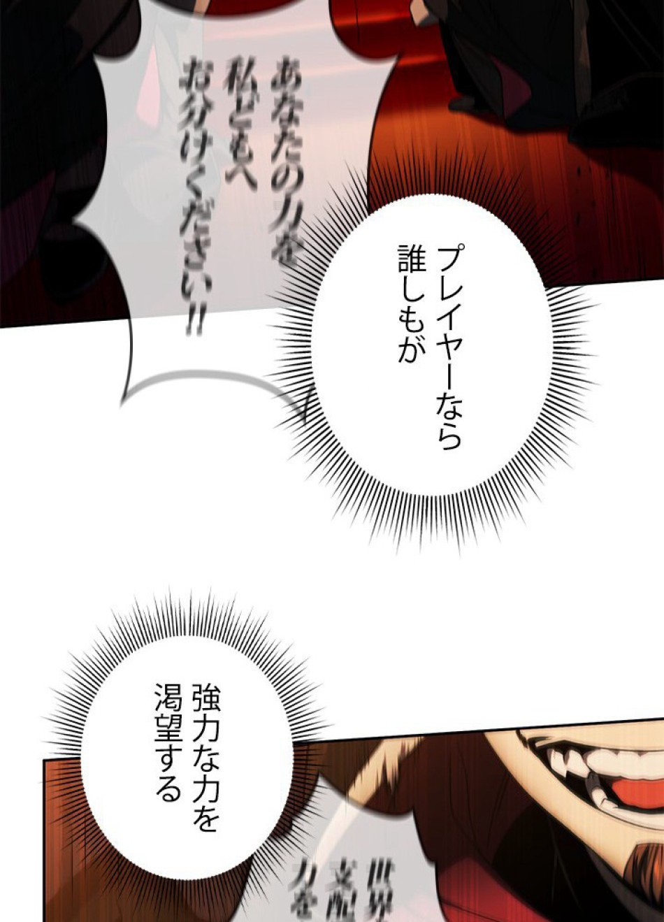1万年ぶりに帰還したプレイヤー 第20話 - Trang 45