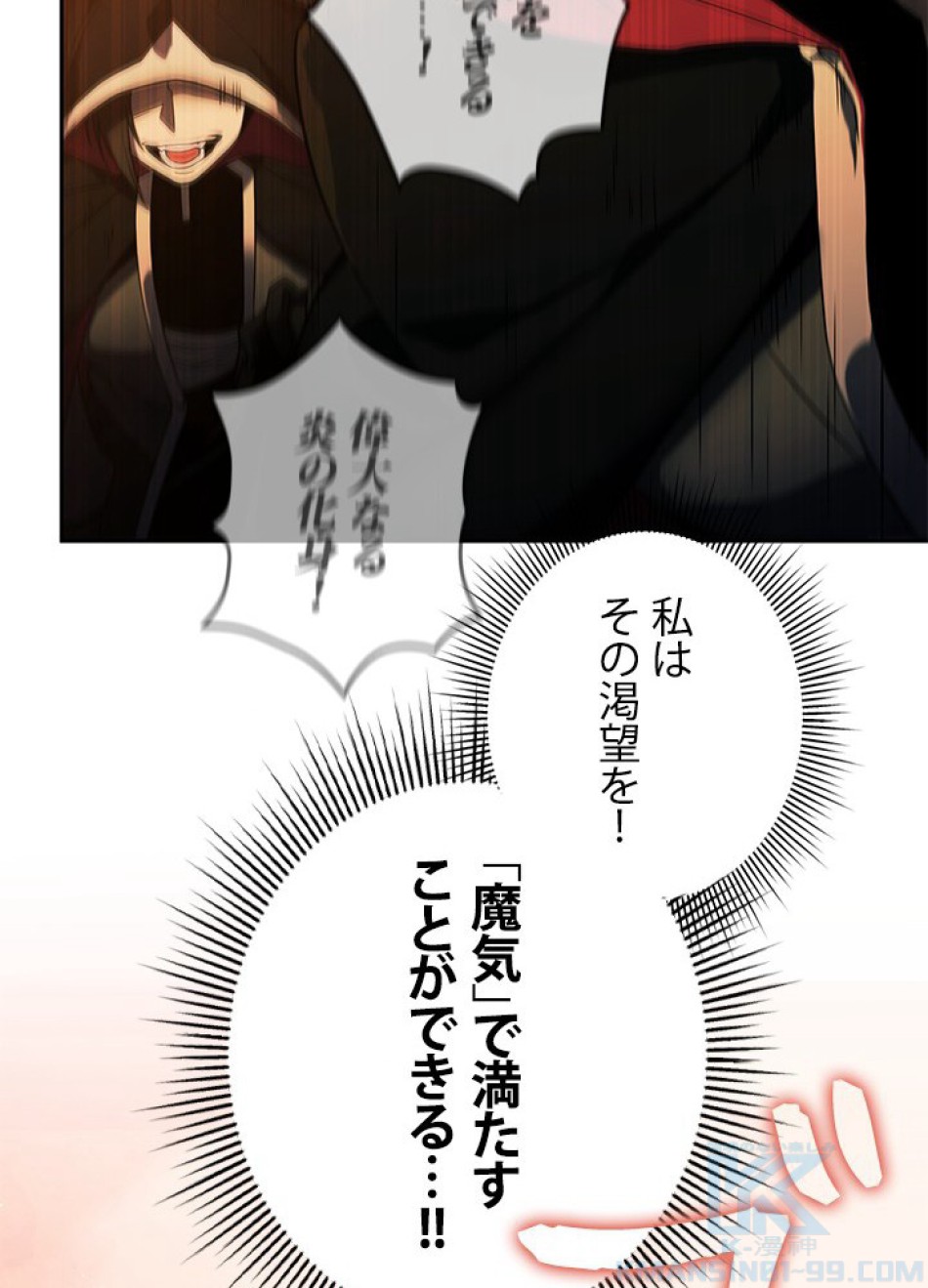 1万年ぶりに帰還したプレイヤー 第20話 - Trang 46