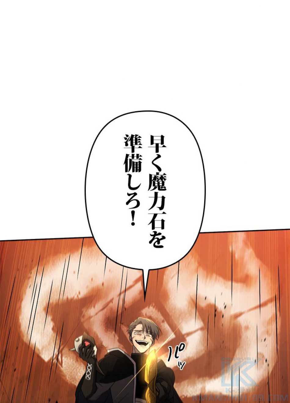1万年ぶりに帰還したプレイヤー 第20話 - Trang 49