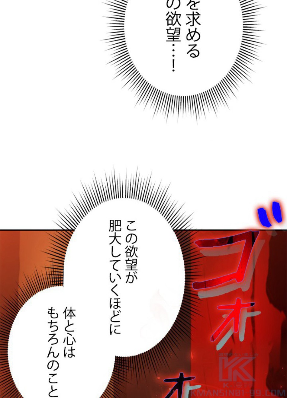 1万年ぶりに帰還したプレイヤー 第20話 - Trang 52