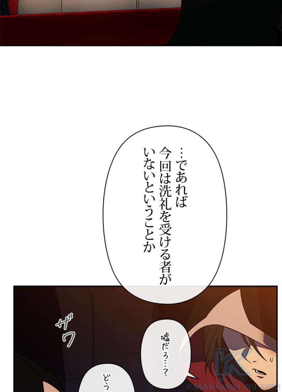 1万年ぶりに帰還したプレイヤー 第20話 - Trang 58