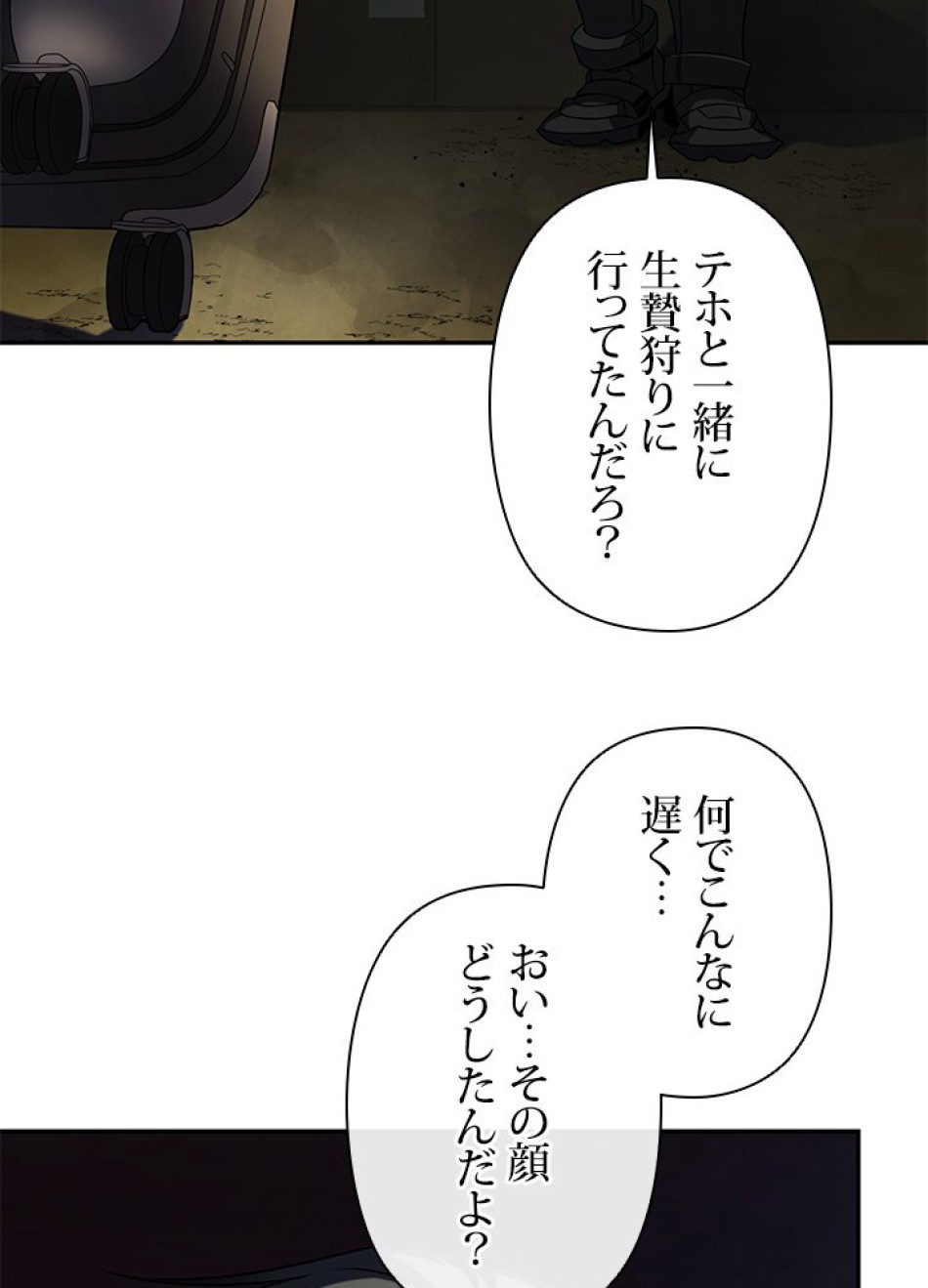 1万年ぶりに帰還したプレイヤー 第20話 - Trang 6