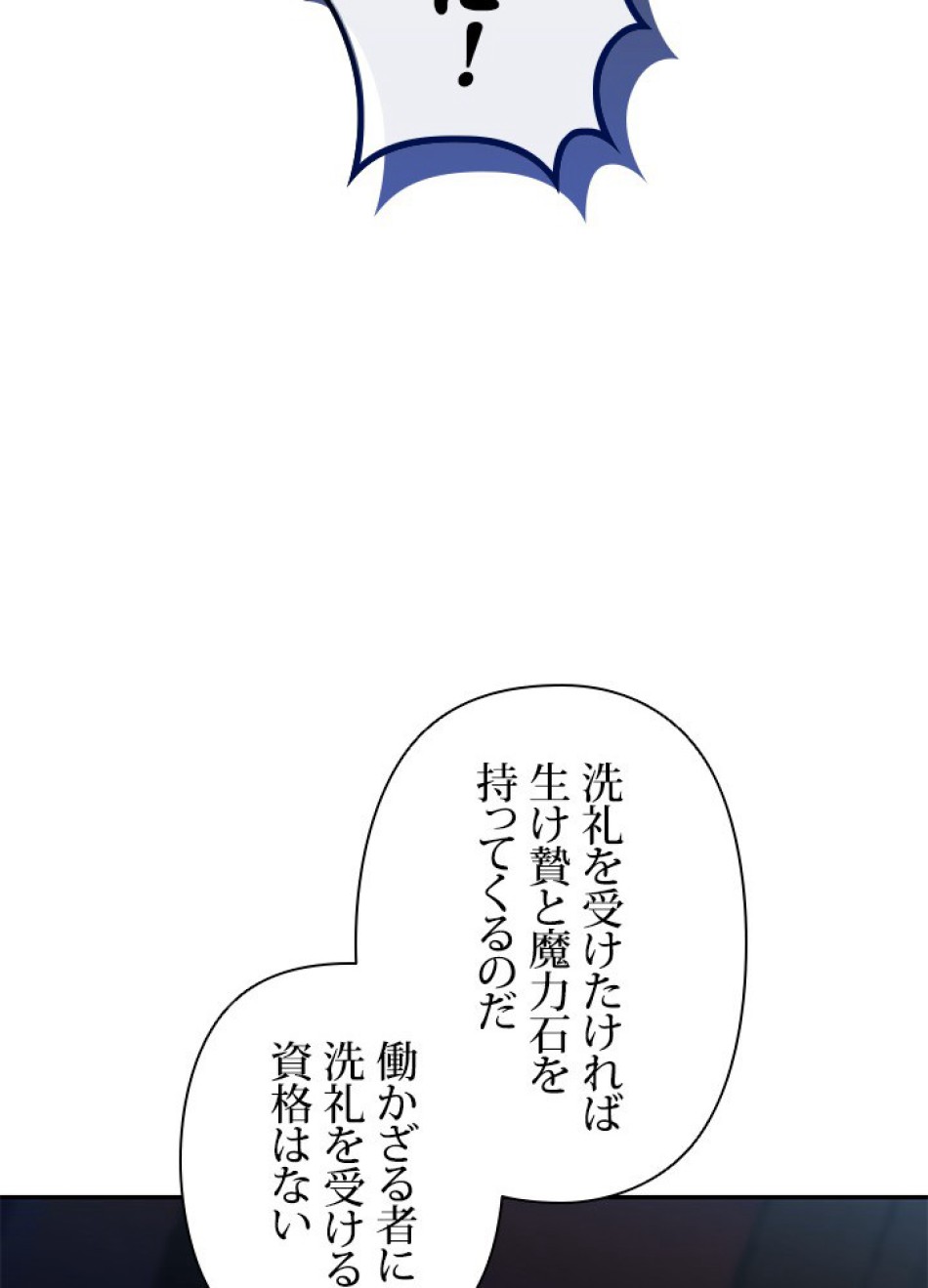 1万年ぶりに帰還したプレイヤー 第20話 - Trang 60