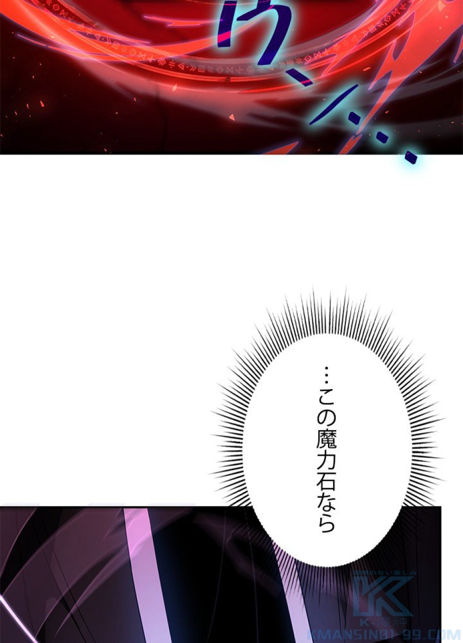 1万年ぶりに帰還したプレイヤー 第20話 - Trang 70