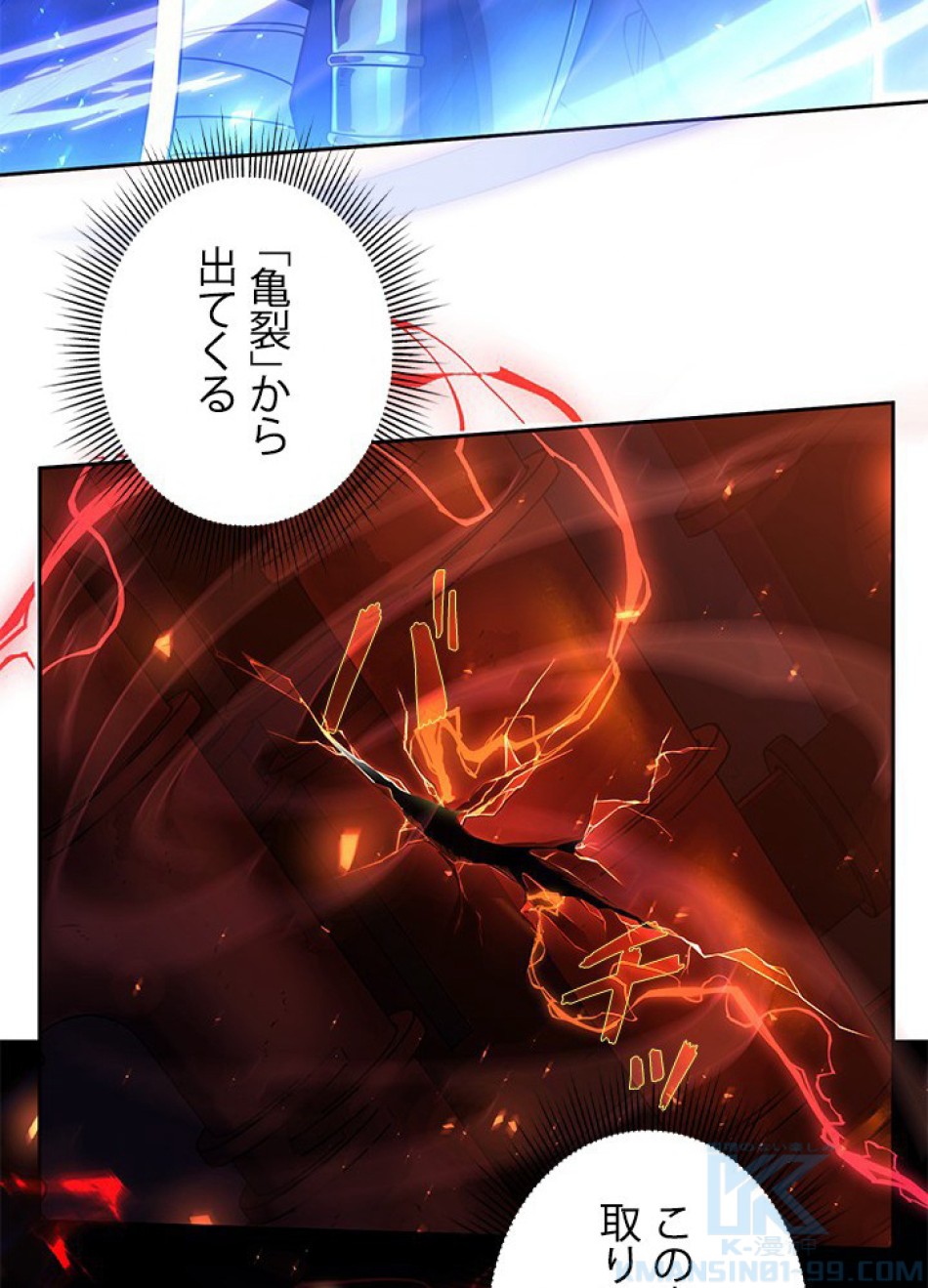 1万年ぶりに帰還したプレイヤー 第20話 - Trang 73