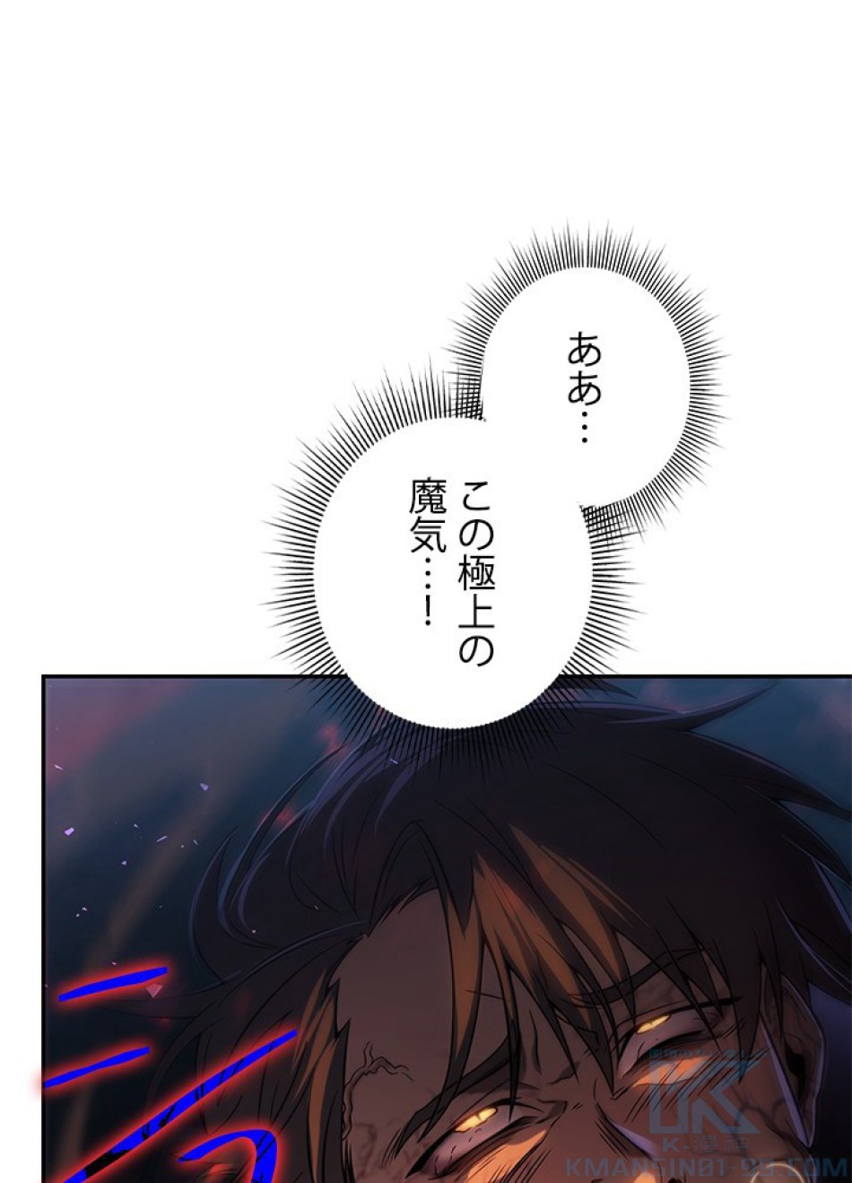 1万年ぶりに帰還したプレイヤー 第20話 - Trang 76