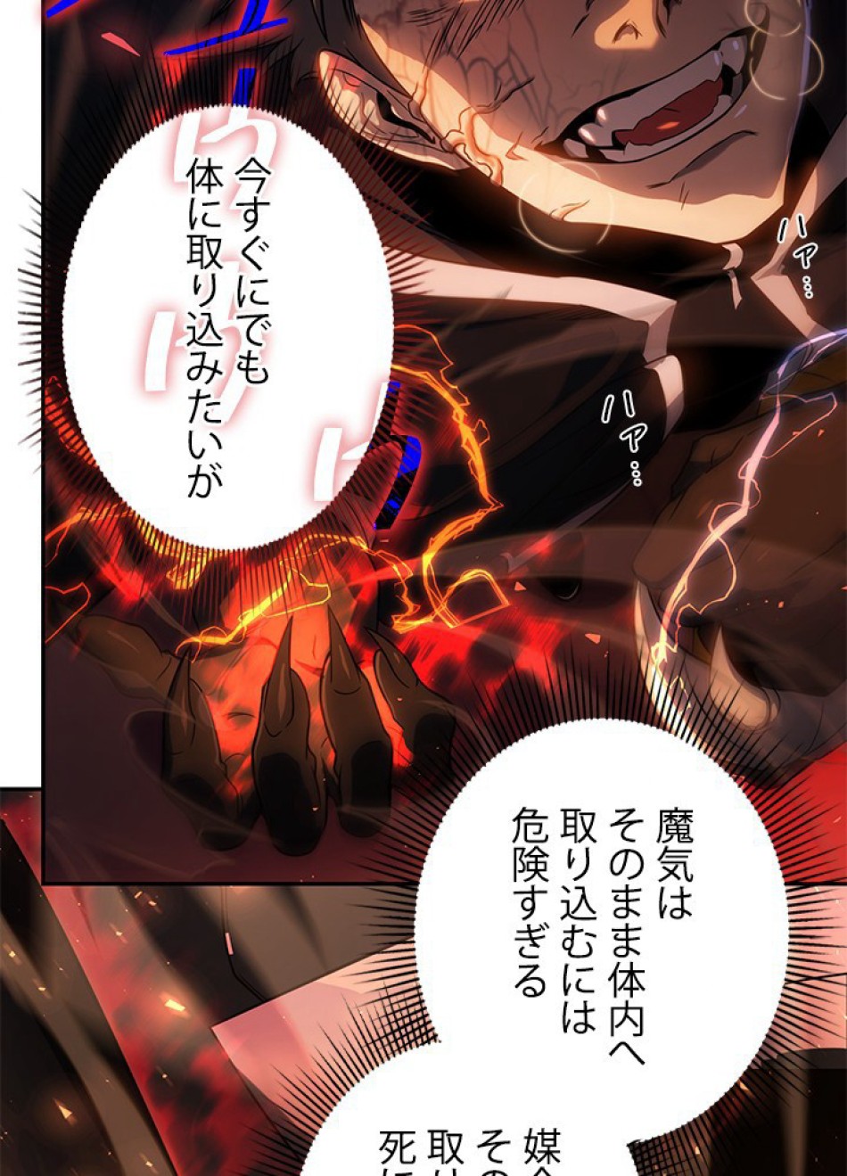 1万年ぶりに帰還したプレイヤー 第20話 - Trang 77