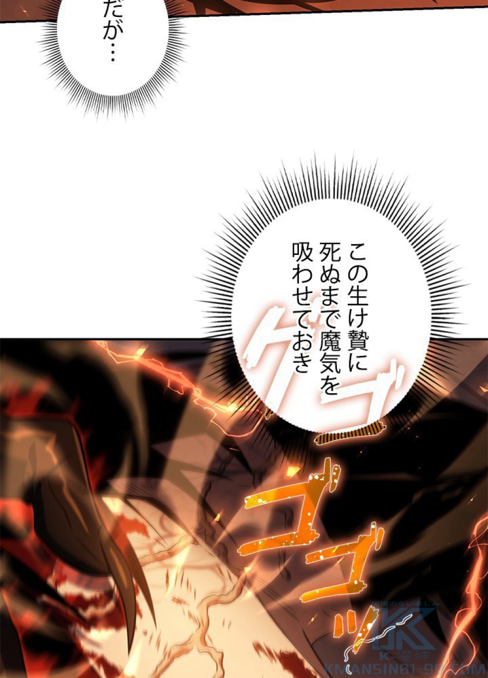 1万年ぶりに帰還したプレイヤー 第20話 - Trang 79
