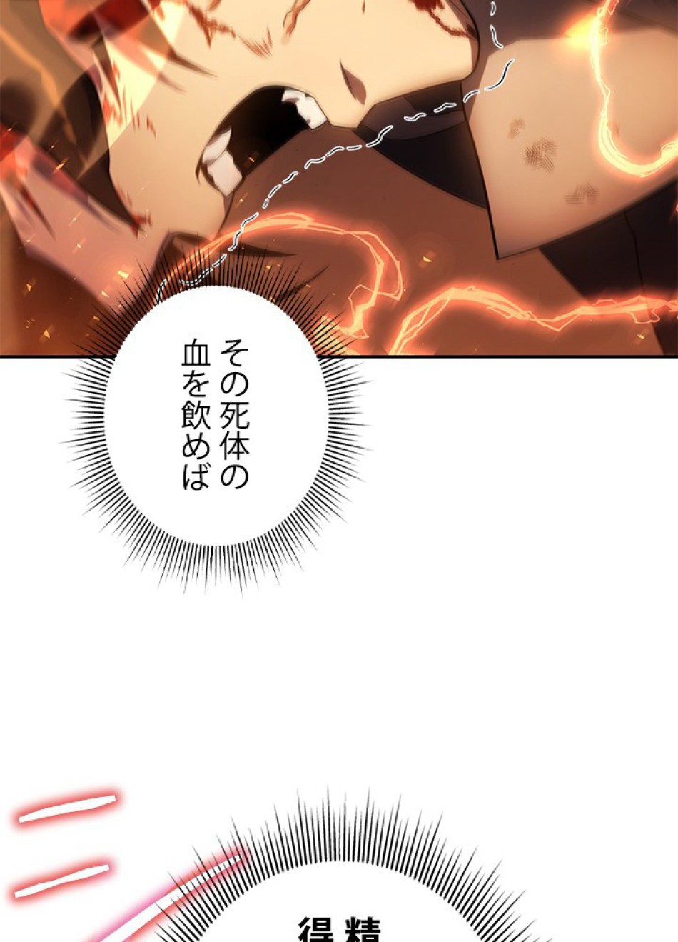 1万年ぶりに帰還したプレイヤー 第20話 - Trang 80