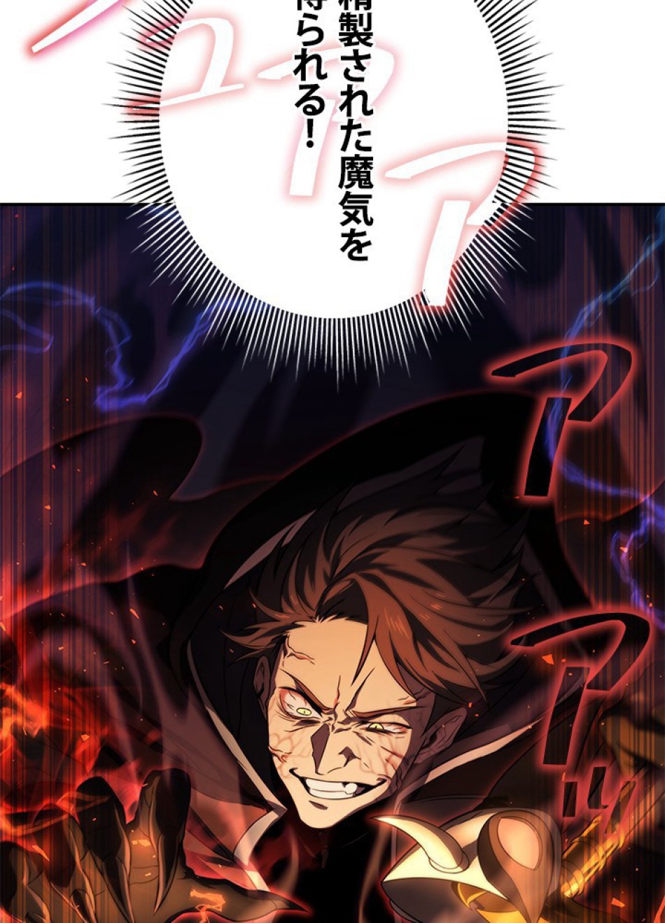 1万年ぶりに帰還したプレイヤー 第20話 - Trang 81